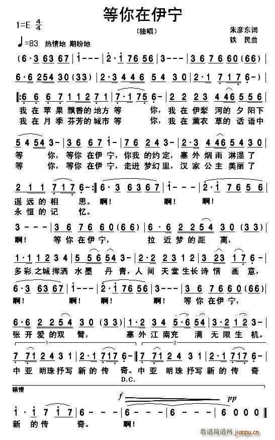 等你在伊宁简谱