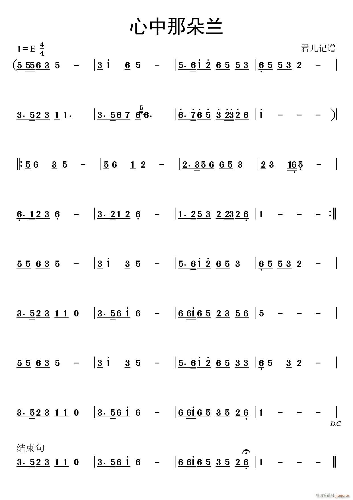 心中那朵兰简谱