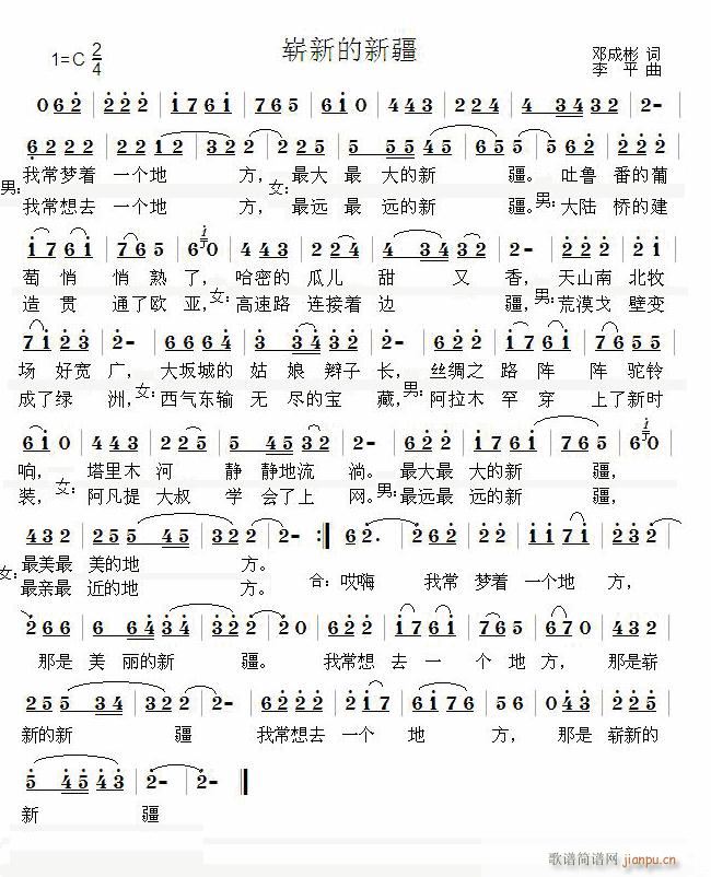 崭新的新疆简谱