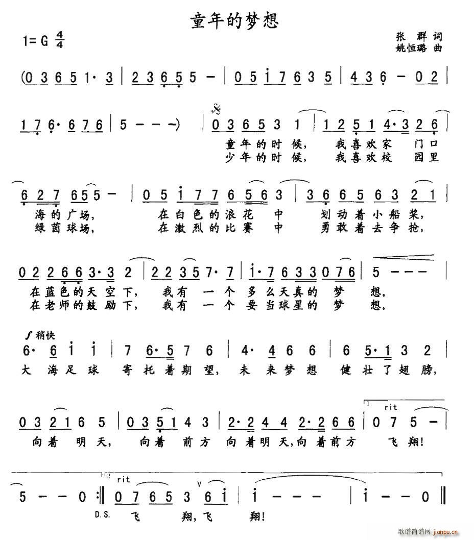 童年的梦想简谱