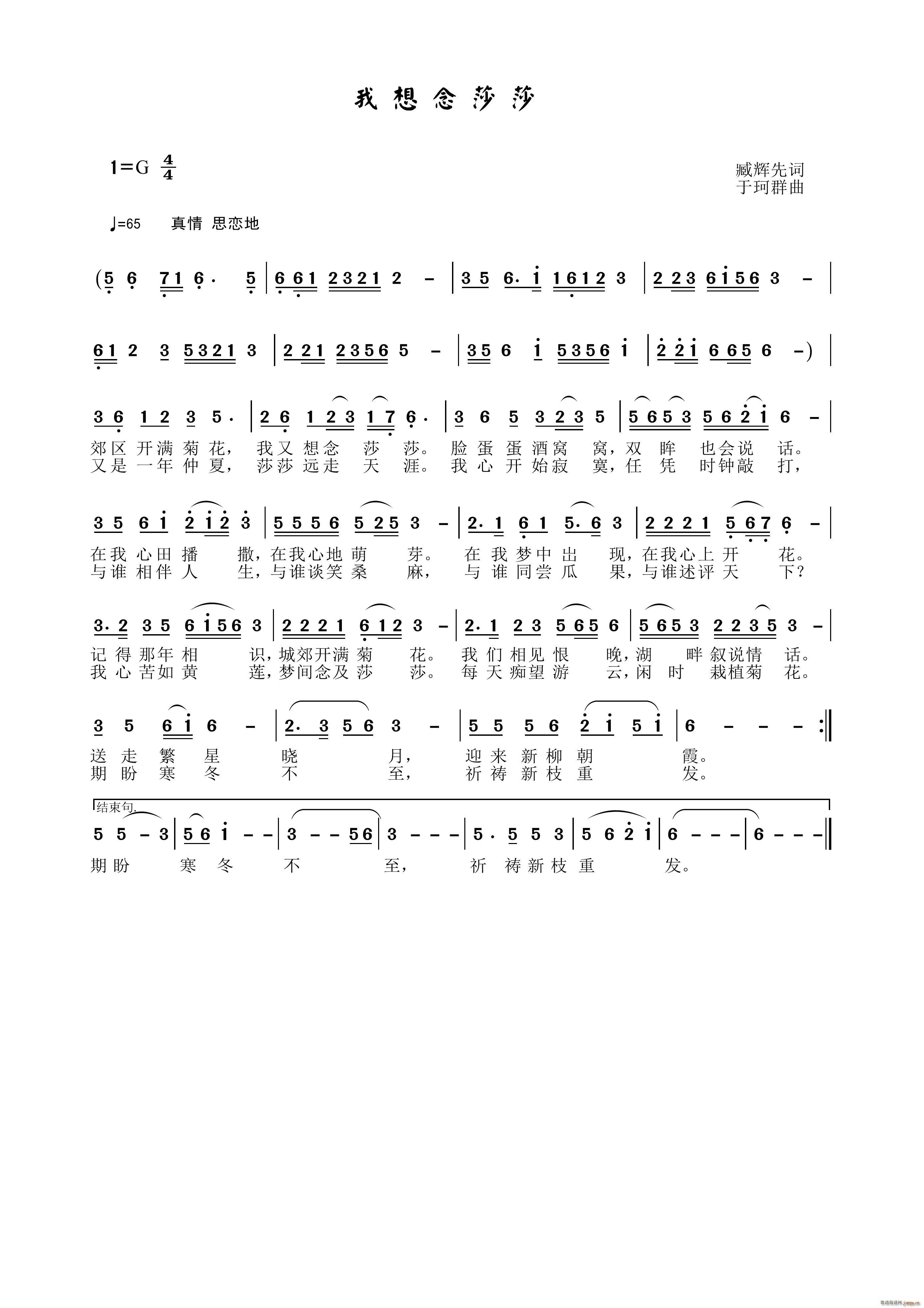 我想念莎莎简谱