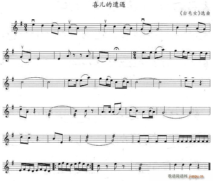 喜儿的遭遇简谱