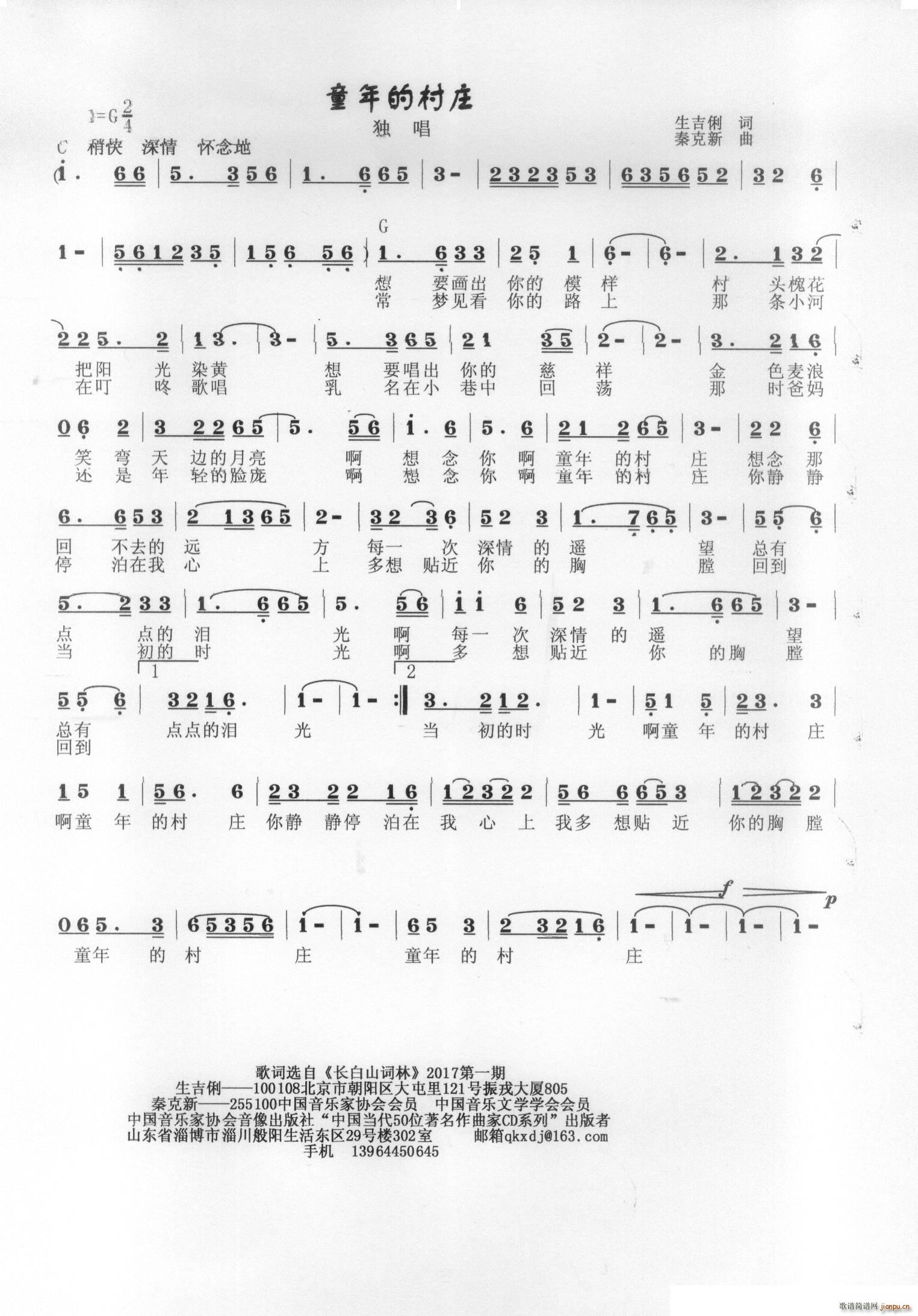 童年的村庄简谱