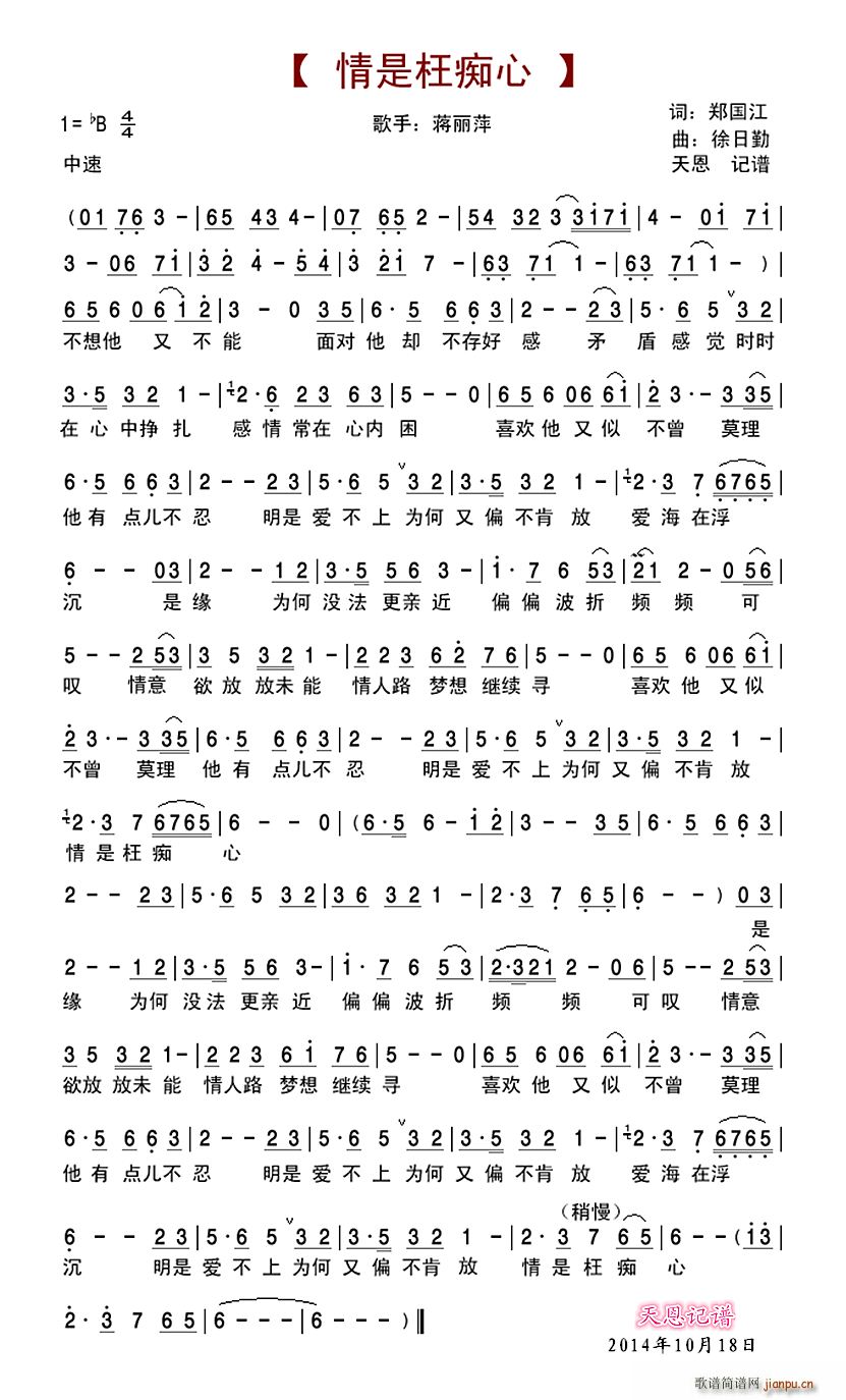情是枉痴心（ 演唱）简谱
