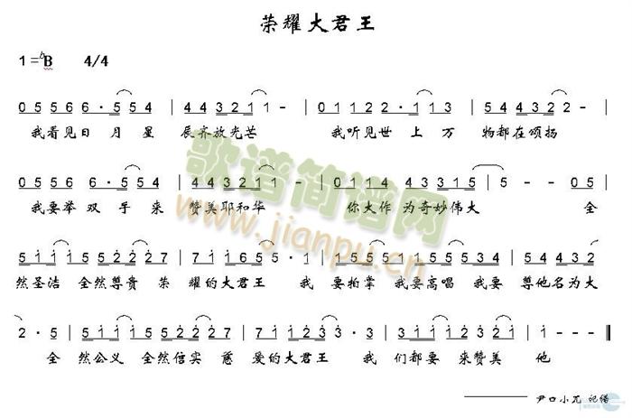 荣耀大君王简谱