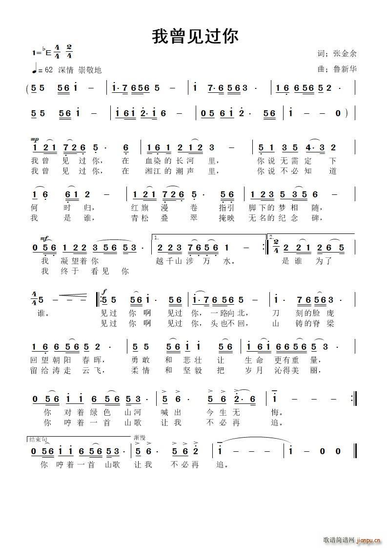 我曾见过你简谱