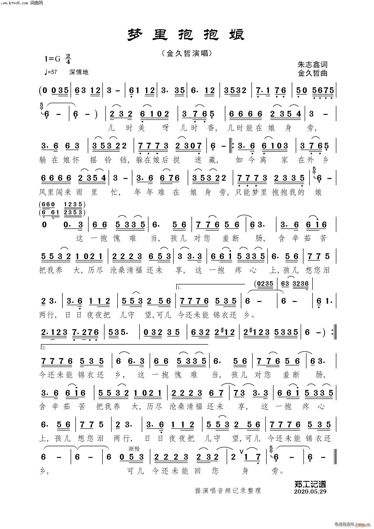 梦里抱抱娘简谱