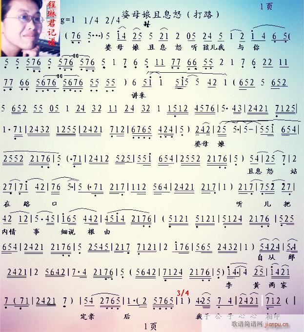 蒲剧 （打路）简谱