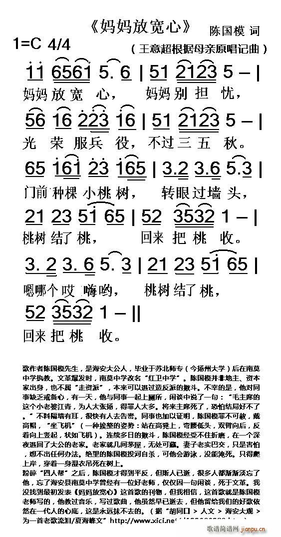 妈妈放宽心简谱