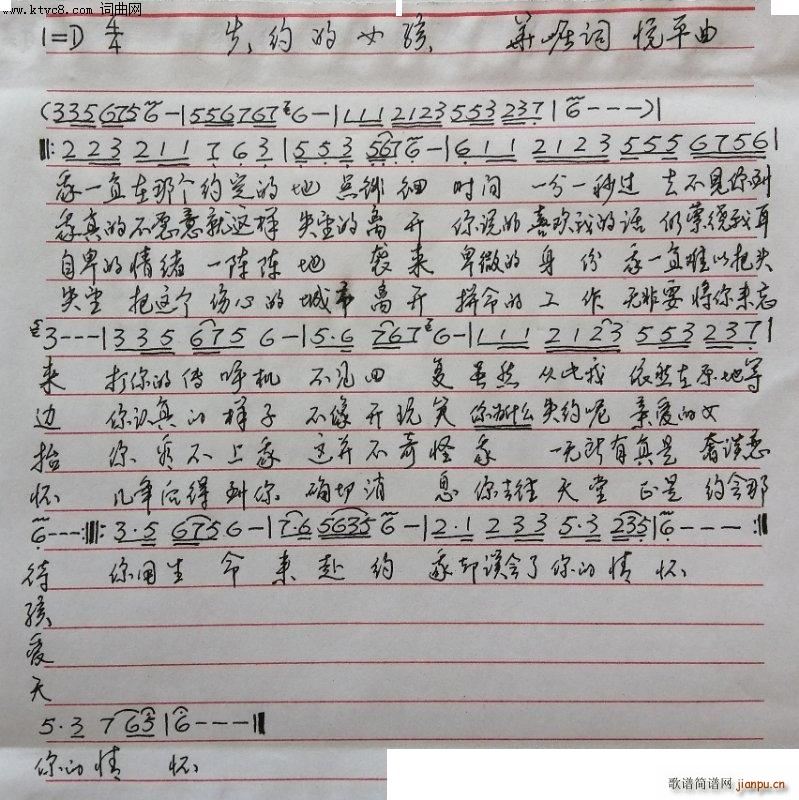 失约的女孩简谱