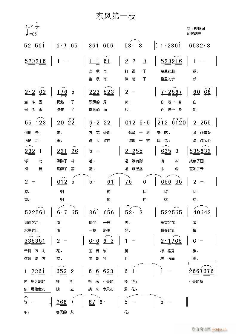 [原创]为红了樱桃《东风第一枝》谱曲简谱