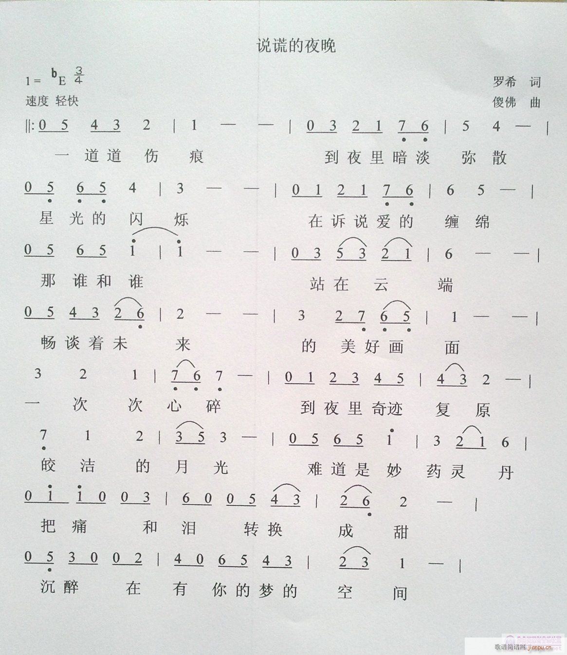 《说谎的夜晚》原创简谱