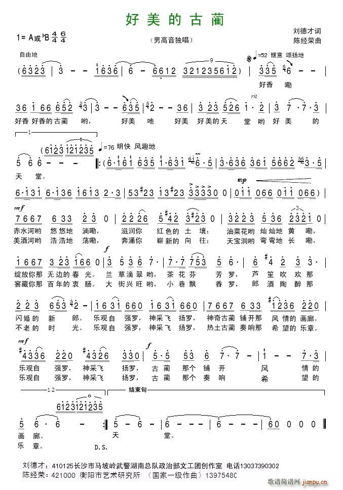 好美的古蔺简谱