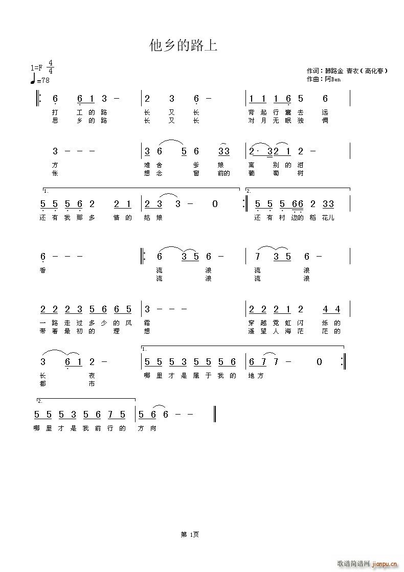 他乡的路上简谱