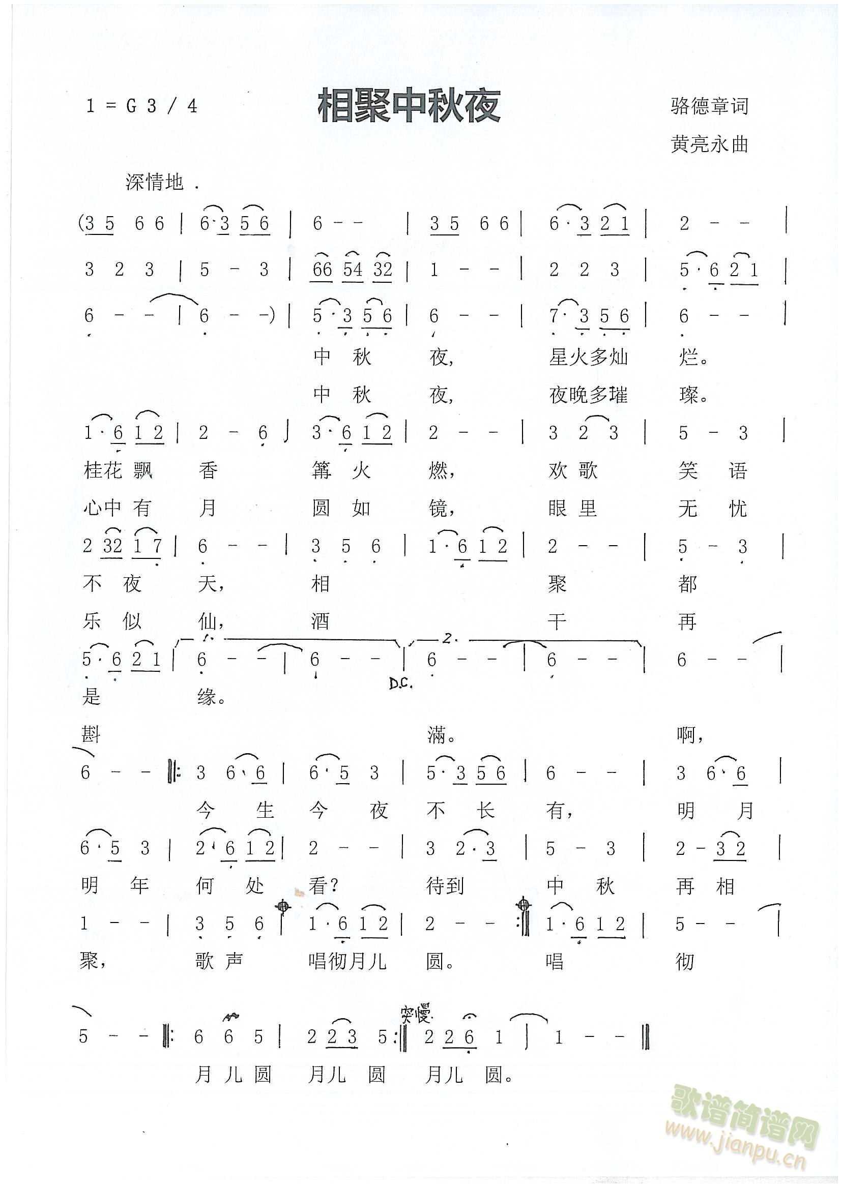 相聚中秋夜简谱
