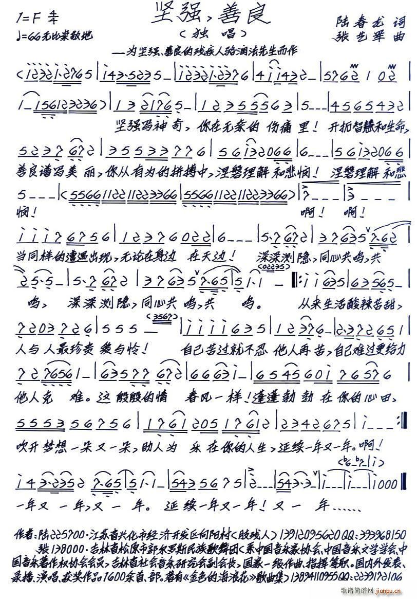坚强 善良简谱