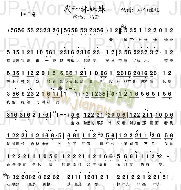 我和林妹妹简谱