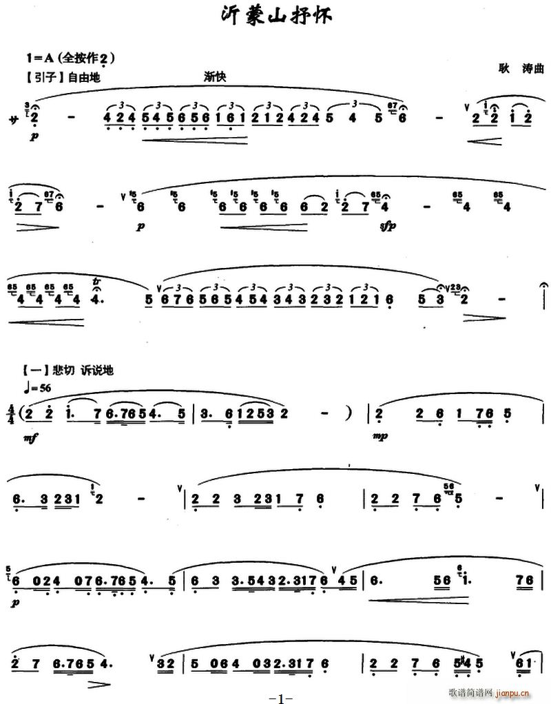 沂蒙山抒怀简谱