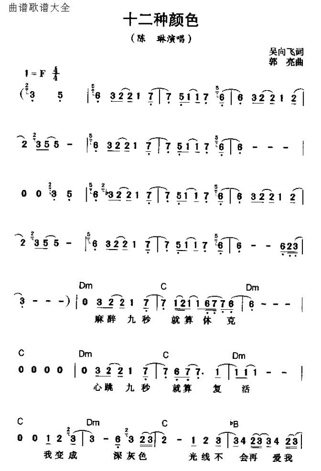 十二种颜色简谱