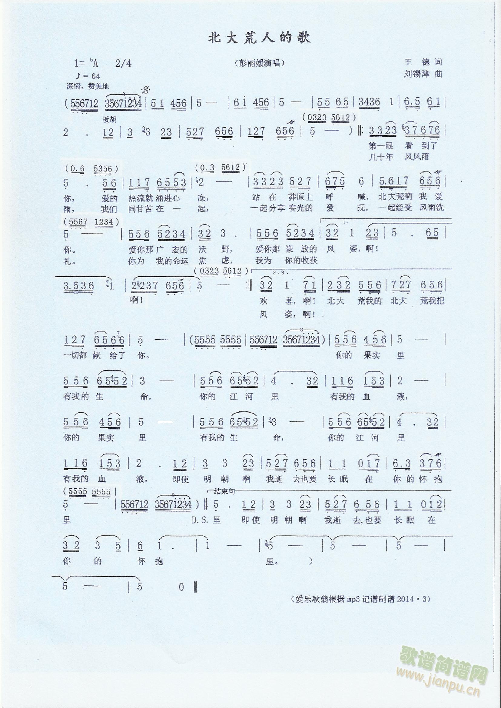 北大荒的人简谱