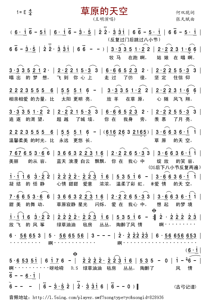 草原的天空(王明版)简谱