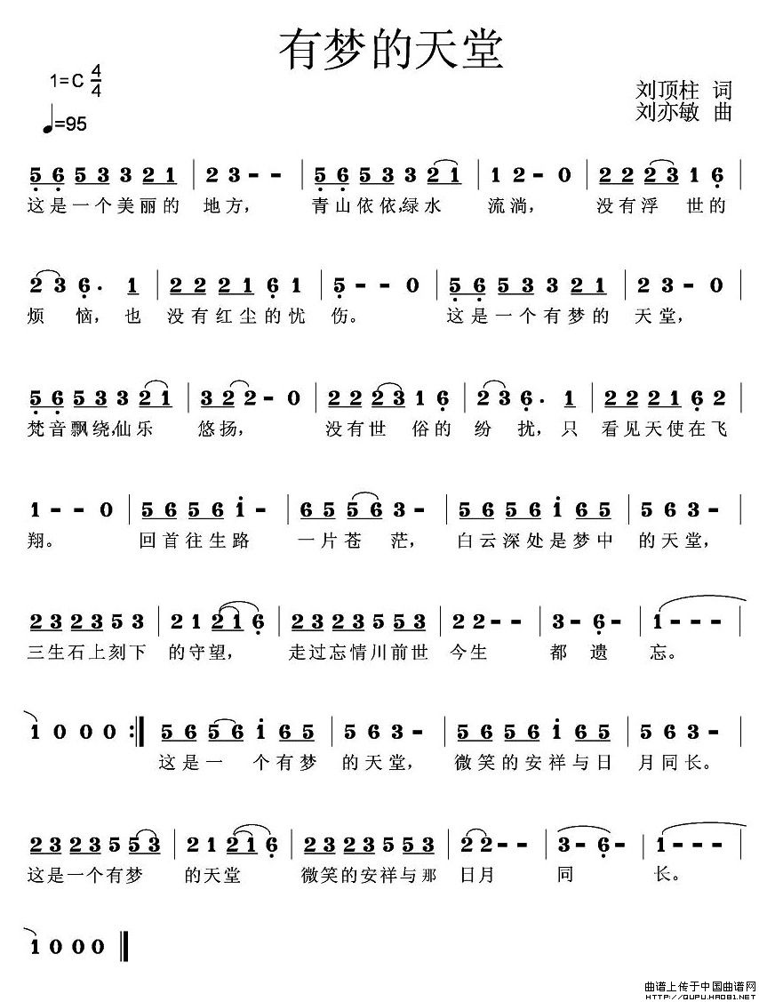 有梦的天堂简谱