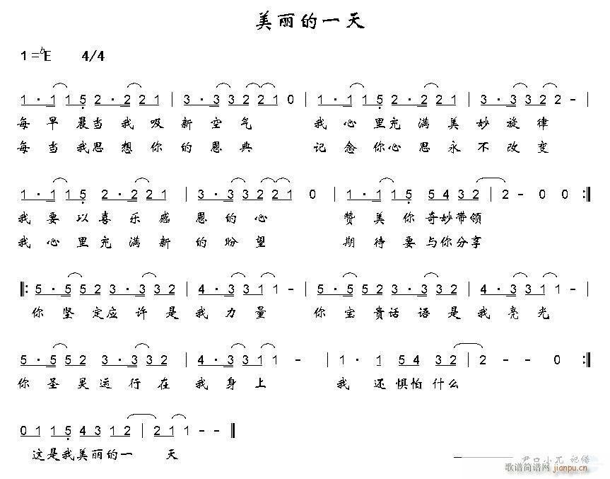 美丽的一天简谱