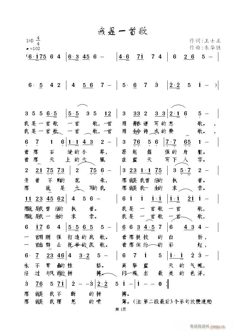 《我是一首歌》王正士词，朱胜华曲，黄清林编简谱