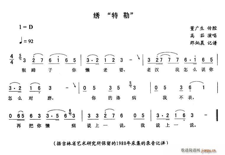 绣“特勒”简谱