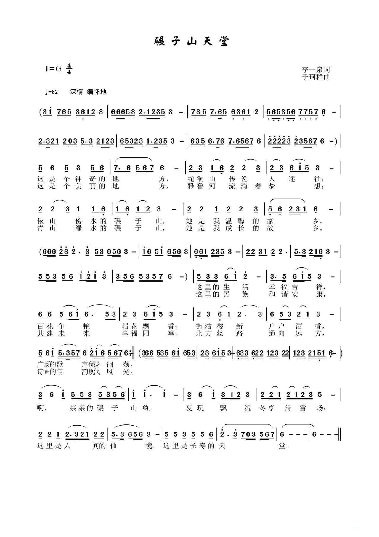 碾子山天堂简谱