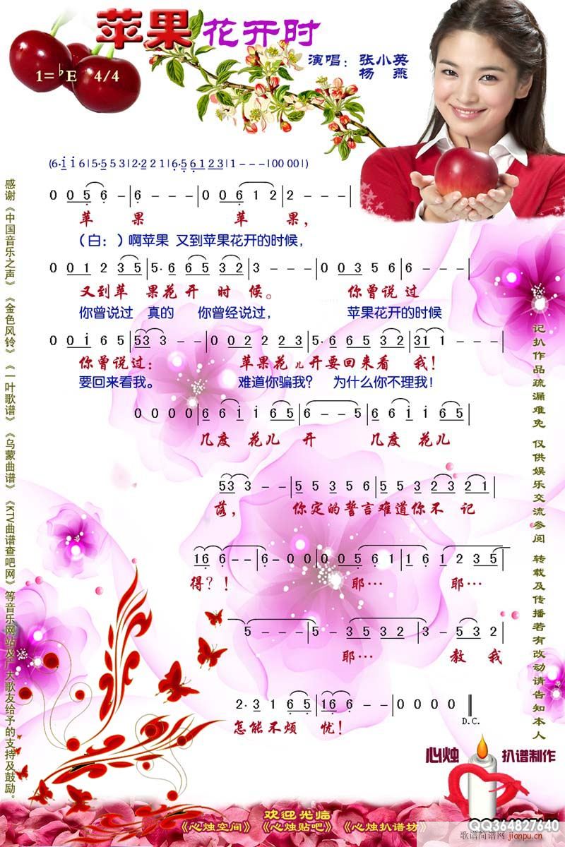 苹果花开时[彩谱]简谱