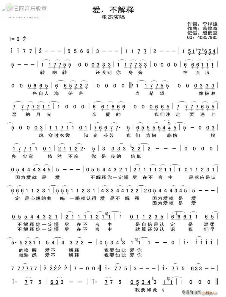 爱 不解释-简谱