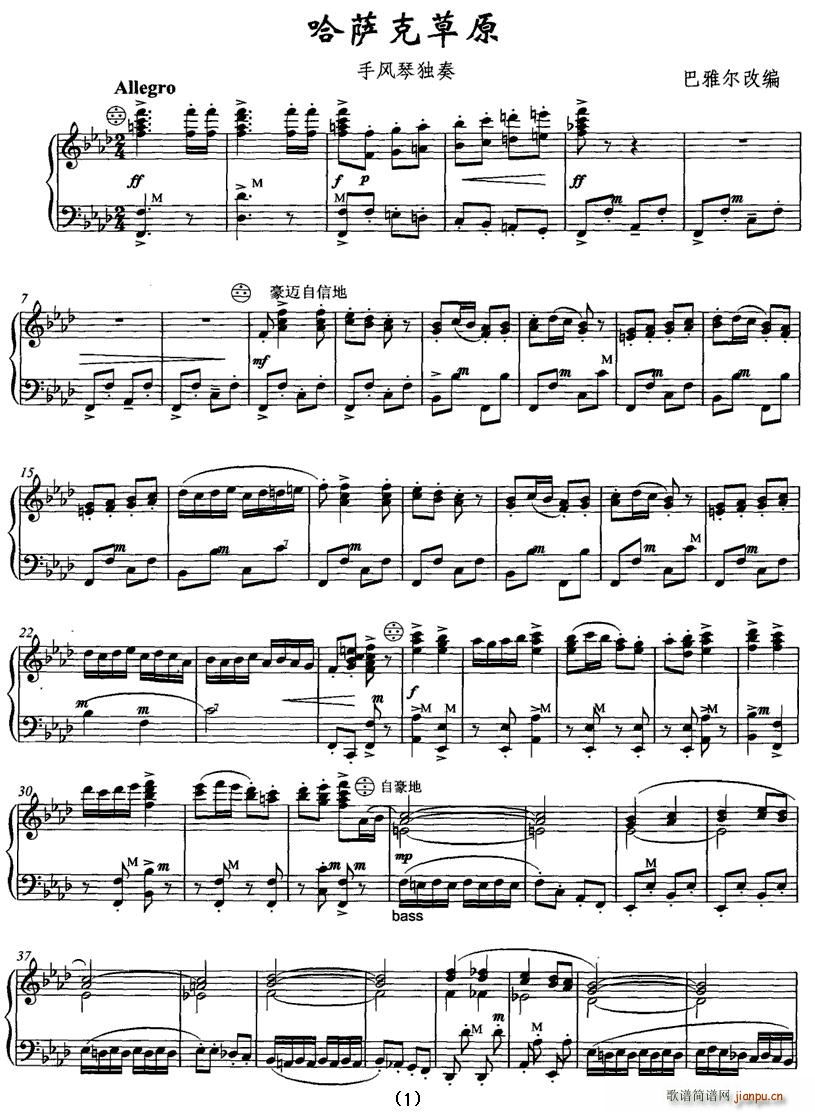 哈萨克草原简谱