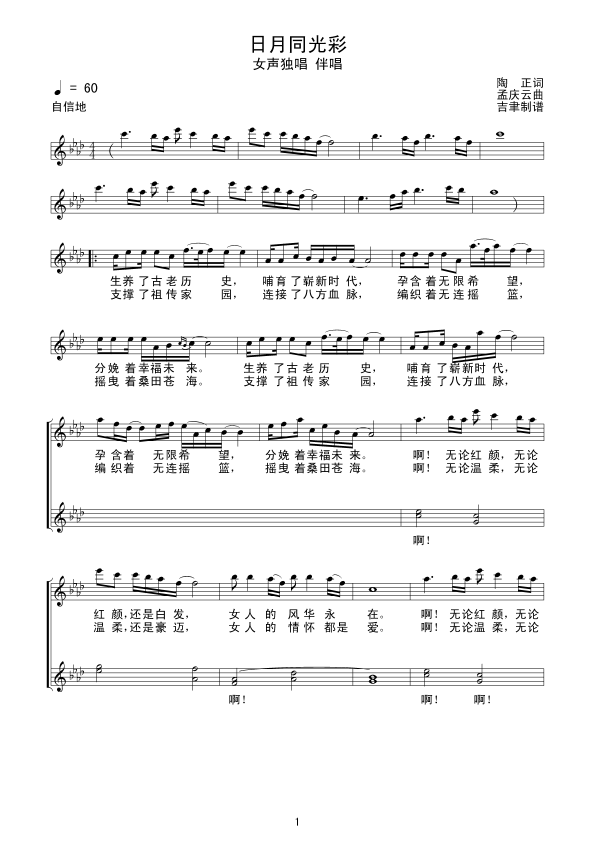 日月同光彩（线谱）简谱