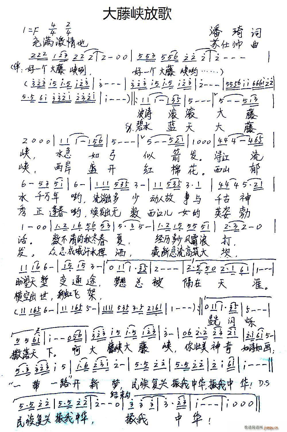 大藤峡放歌简谱