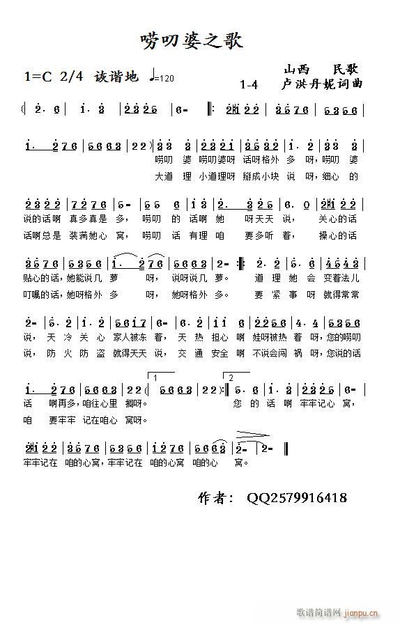 《唠叨婆之歌》1-4简谱