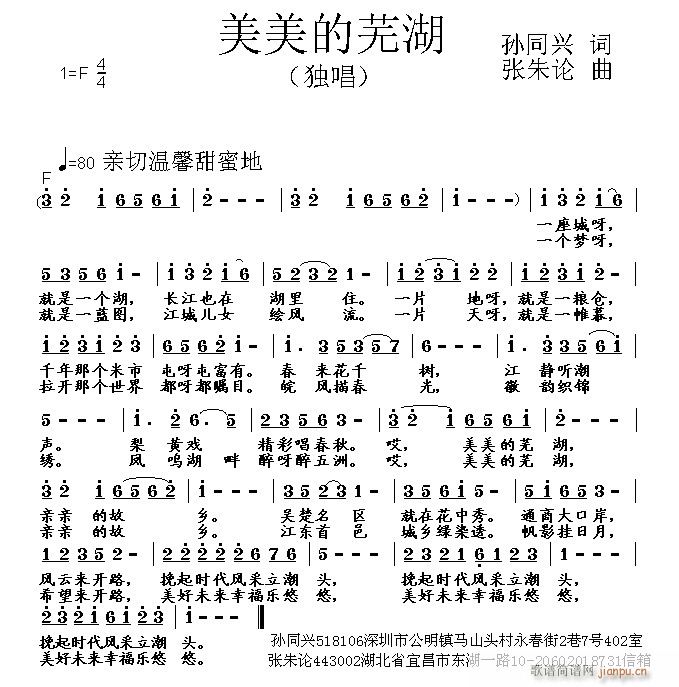 美美的芜湖 孙同兴 词 曲简谱