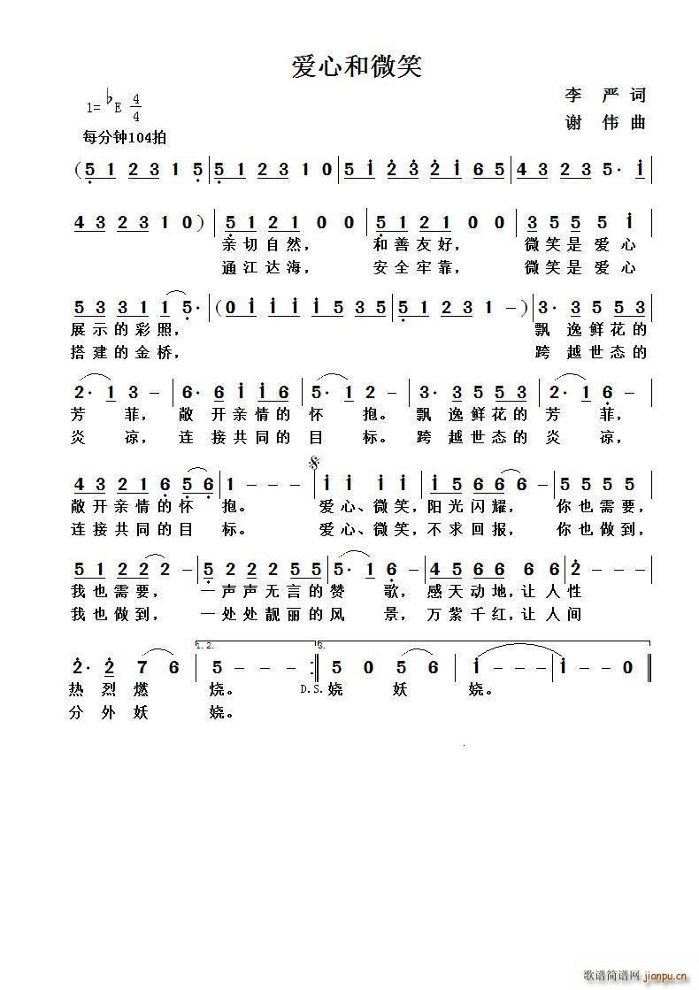 爱心和微笑简谱