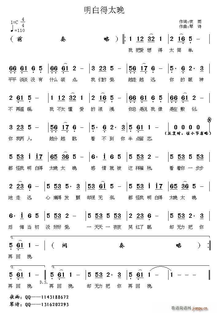 明白得太晚简谱