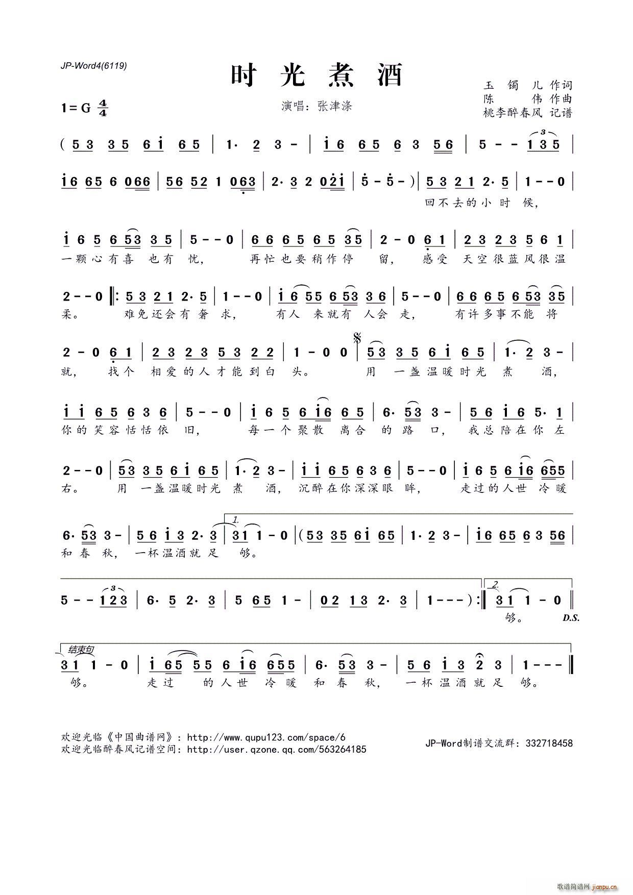 时光煮酒简谱