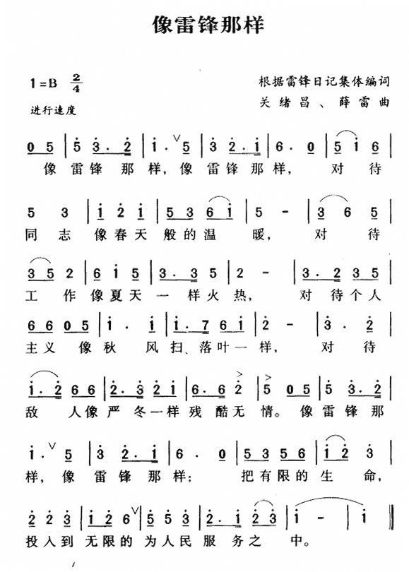 像雷锋那样简谱