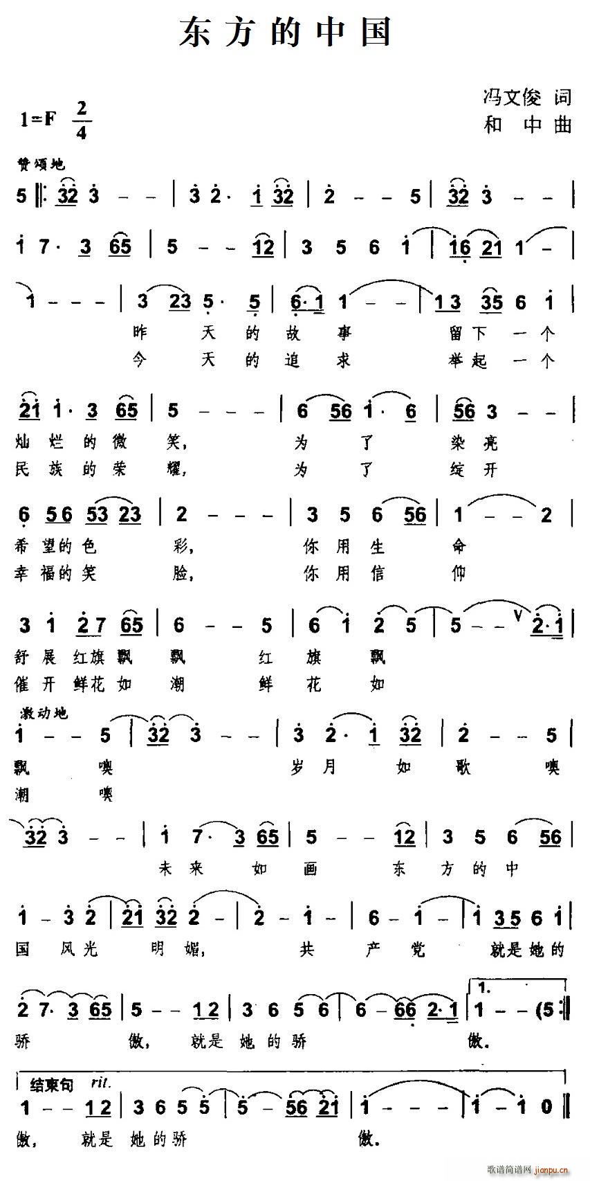 东方的中国简谱