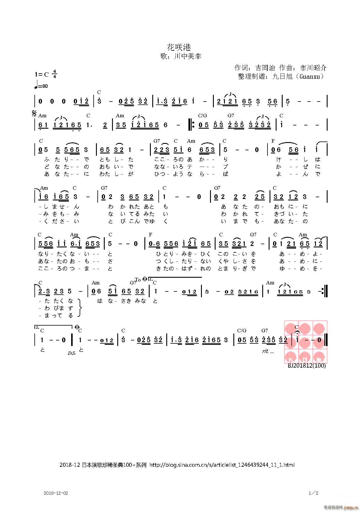 】日】花咲港简谱