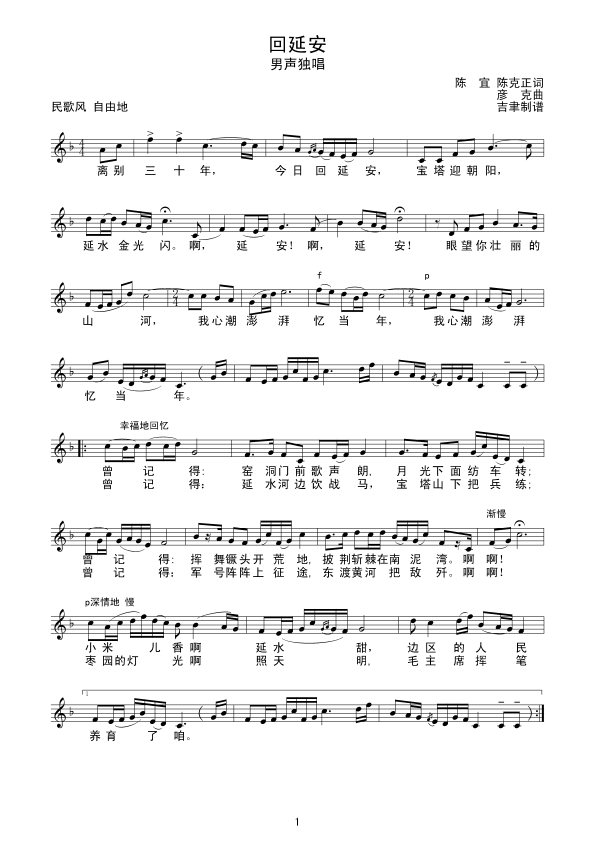 回延安（线 谱）简谱
