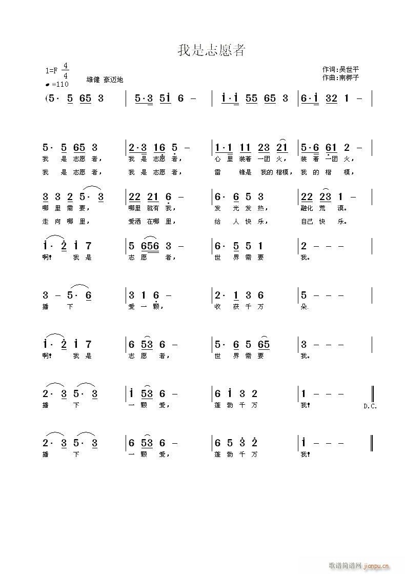 《我是志愿者》吴世平词 曲简谱