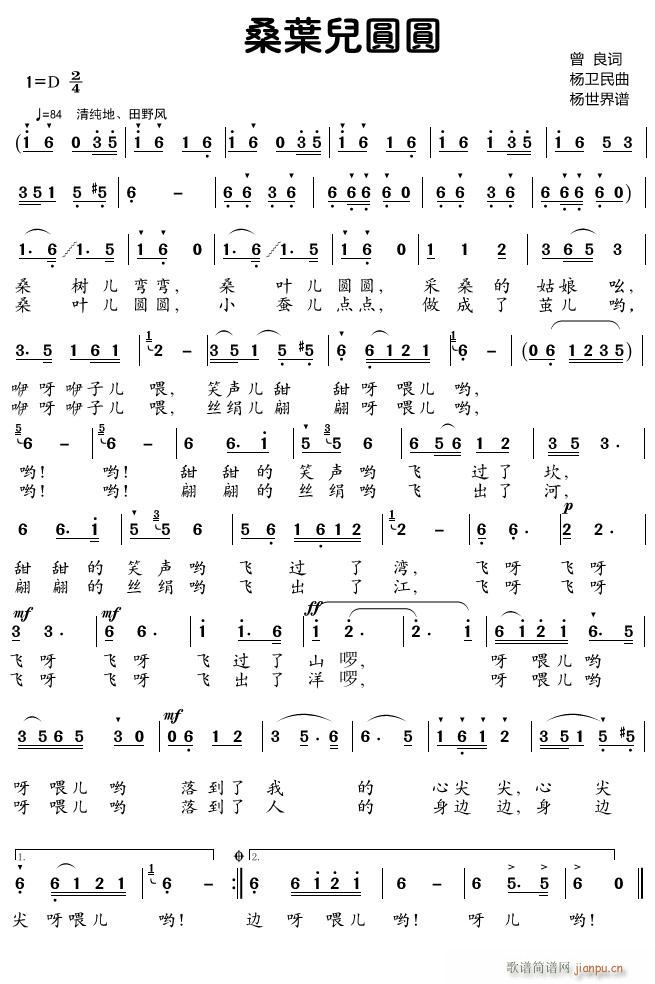 桑叶儿圆圆简谱