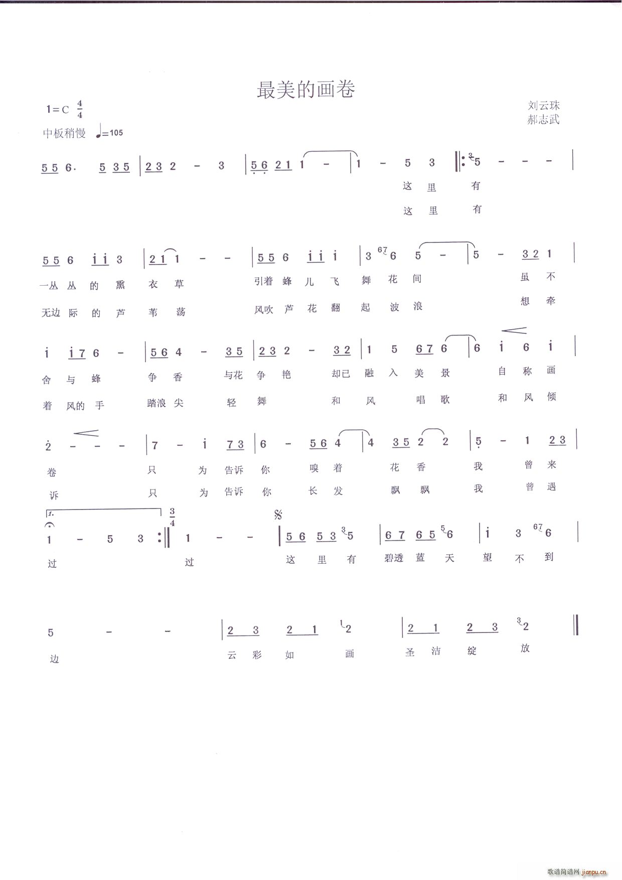 最美的画卷简谱