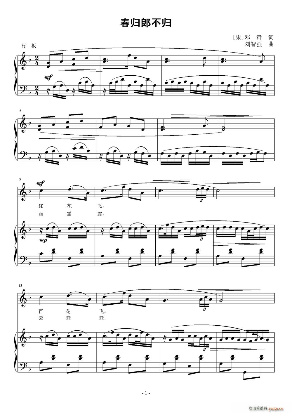 春归郎不归简谱