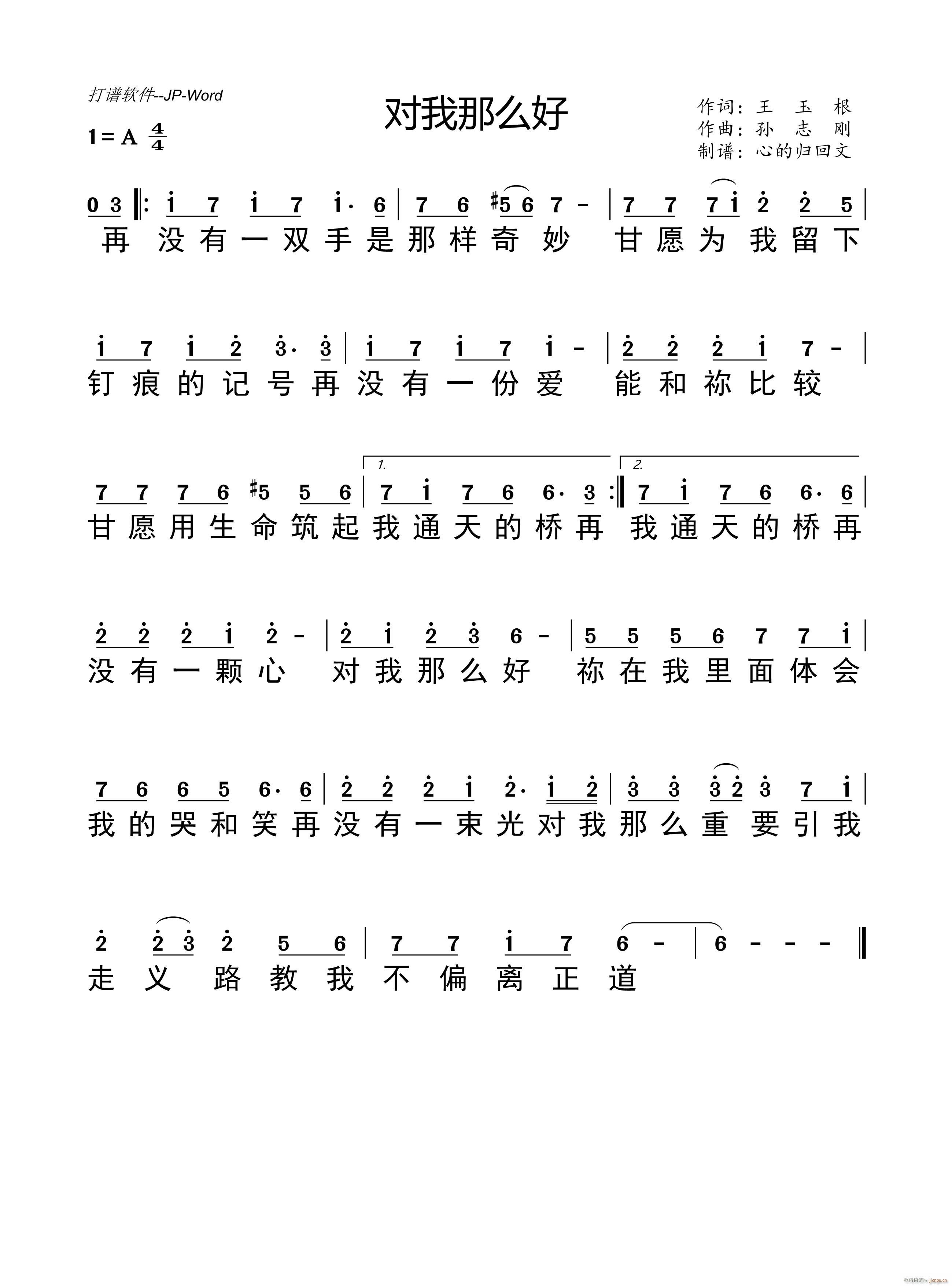 对我那么好简谱