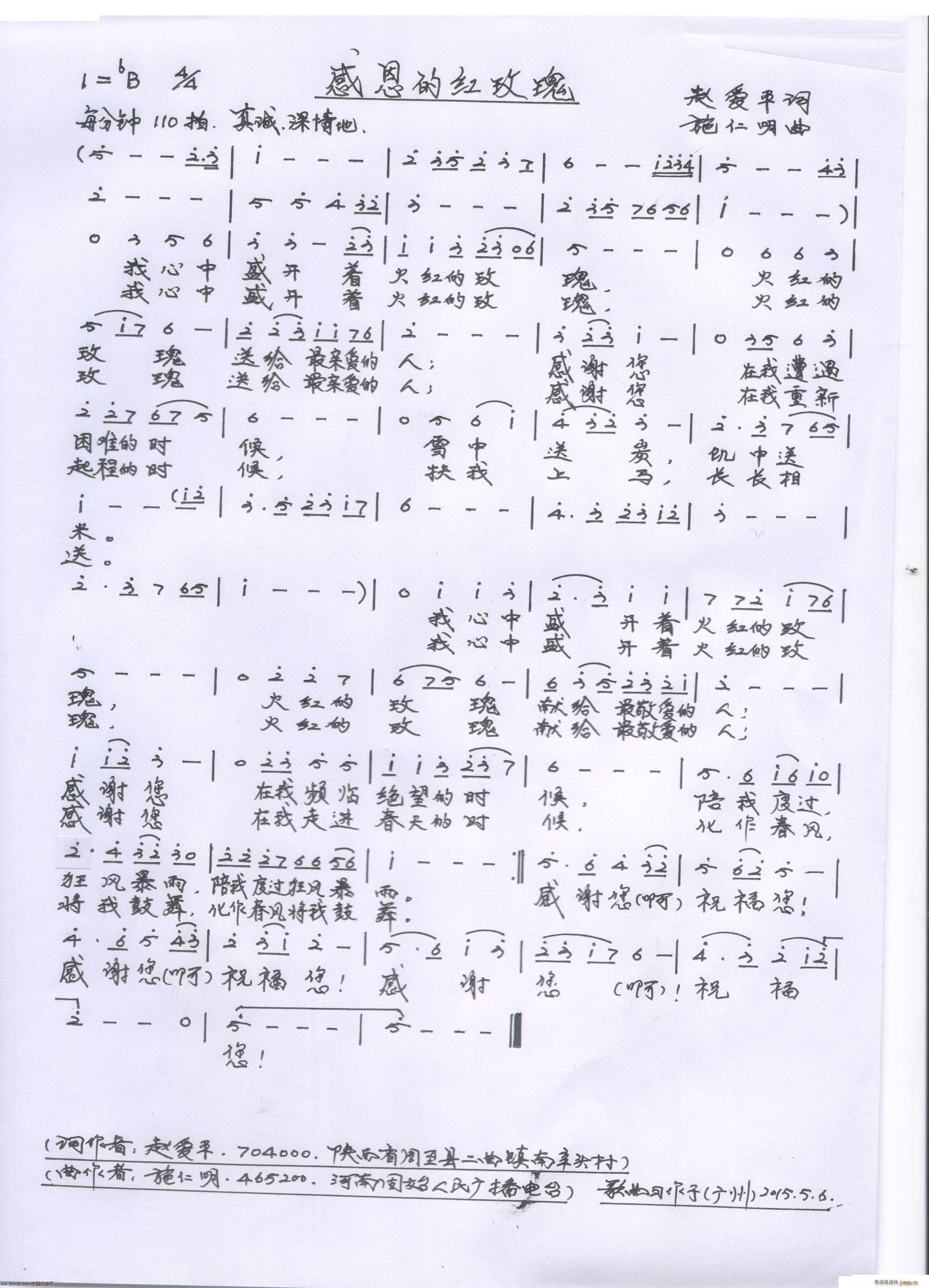 感恩红玫瑰简谱